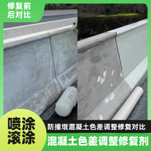 双牌工程人必看！混凝土色差“面子难题”，一招修复不返工
